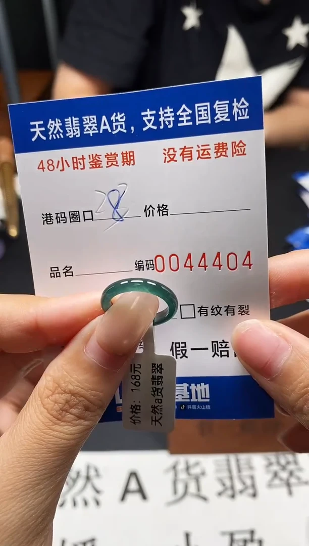 未镶嵌戒指翡翠天然A货翡翠4404
