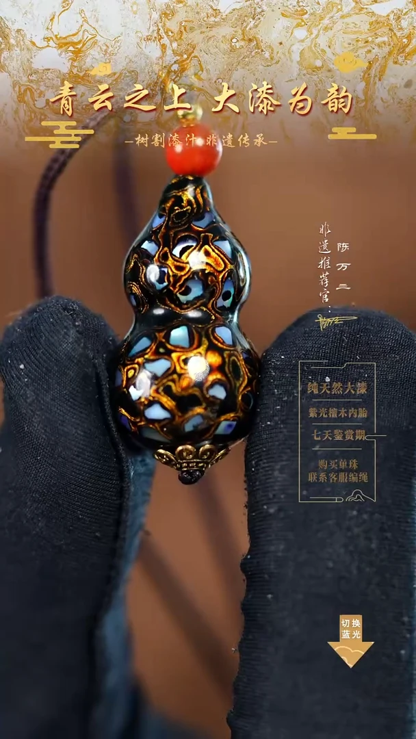 3.0黑金螺钿小葫芦