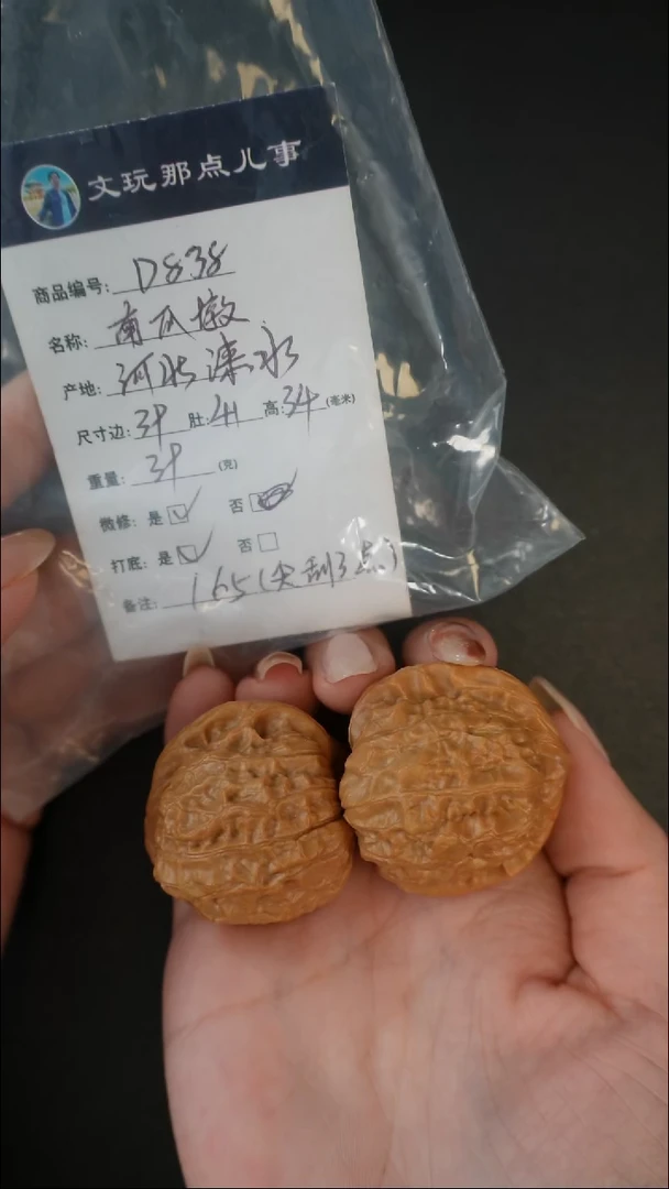 把件文玩核桃人***野D838南瓜墩