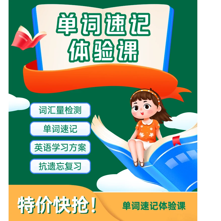 真人一对一单词速记