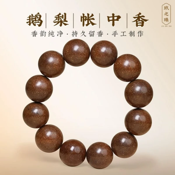 【鹅梨帐中香】中药手串灵隐古法天然中药醒助神眠文玩手工男士安神