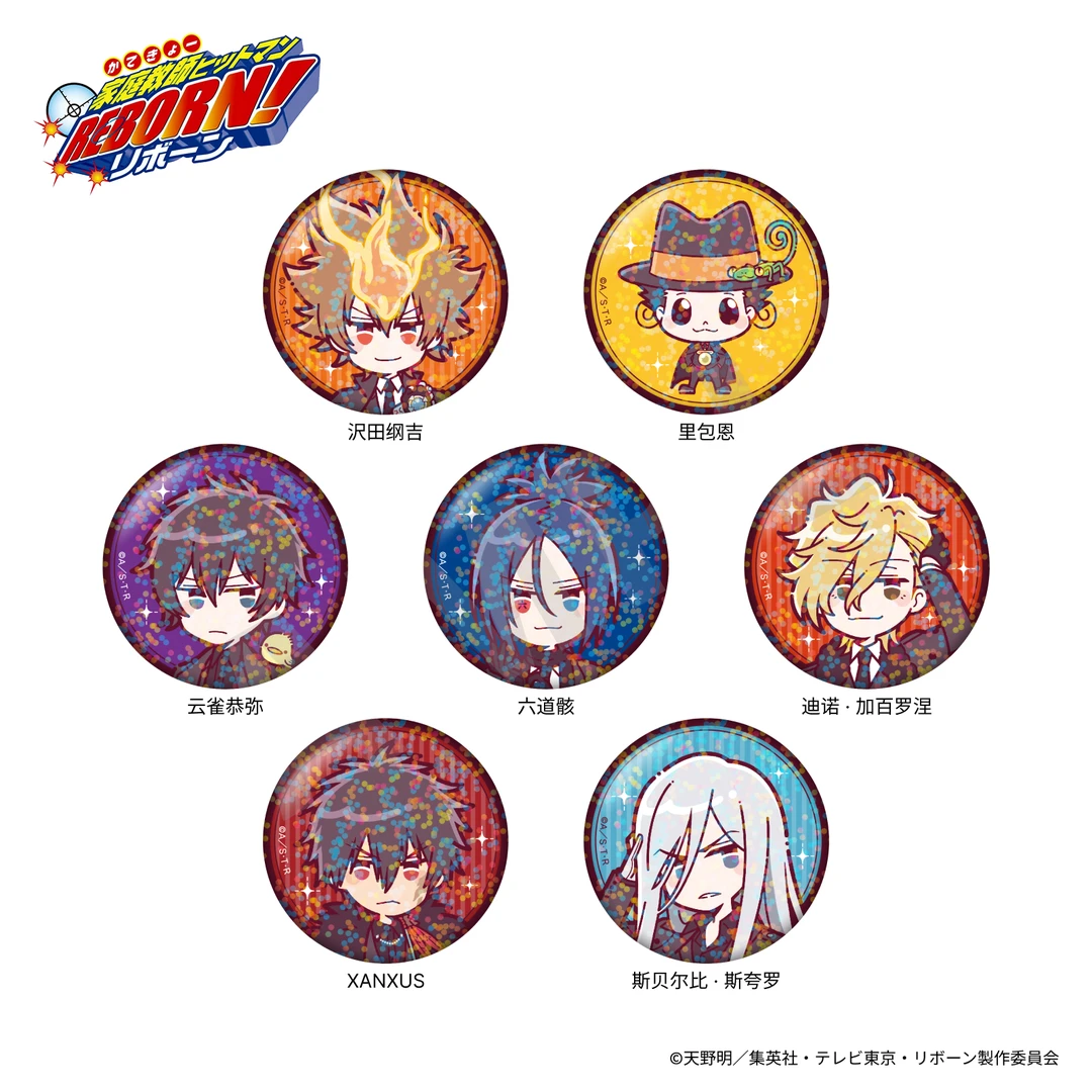 【家庭教师Reborn!】西装Q版系列 吧唧/镭射贴纸 盲盒