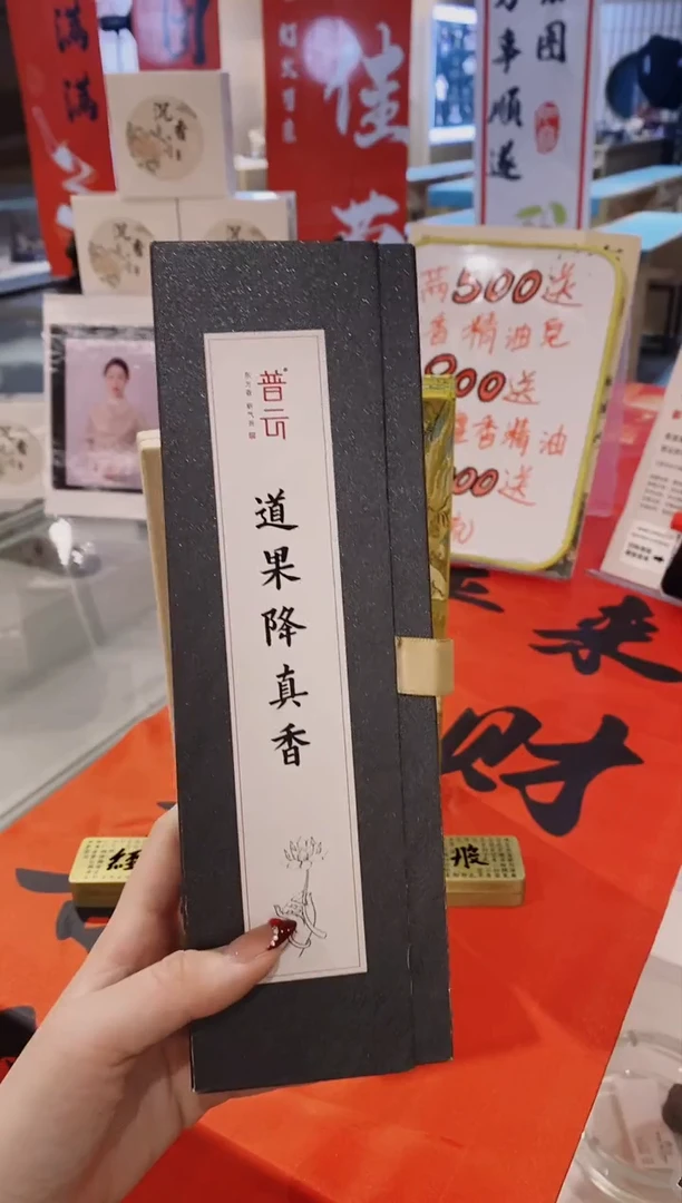 【闪购商品】1道果降真香