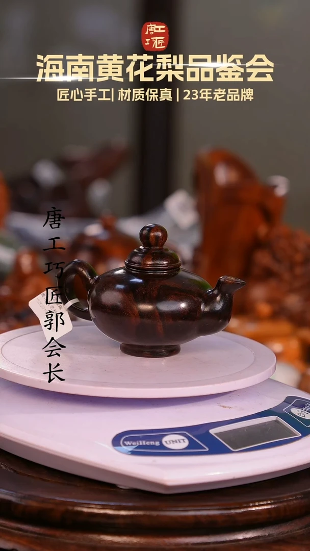 黄花梨/降香黄檀【唐工巧匠】海南黄花梨