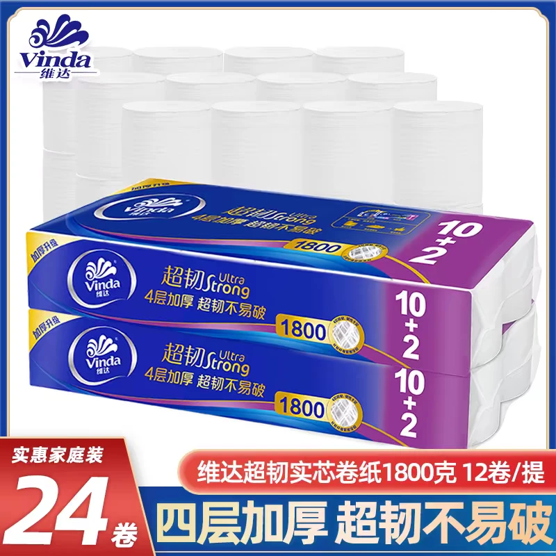 Vinda/维达【囤货装6大提】1800g卷纸纸巾家用实惠装12卷/提超市同款经典品质不易破厕所卷纸