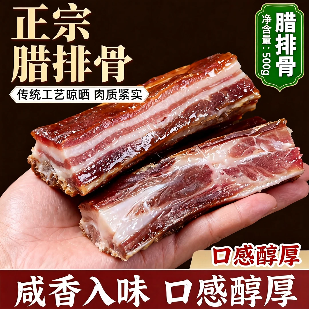 【年货节】云南大理白族非遗手工腊排骨自然风干90天咸香入味