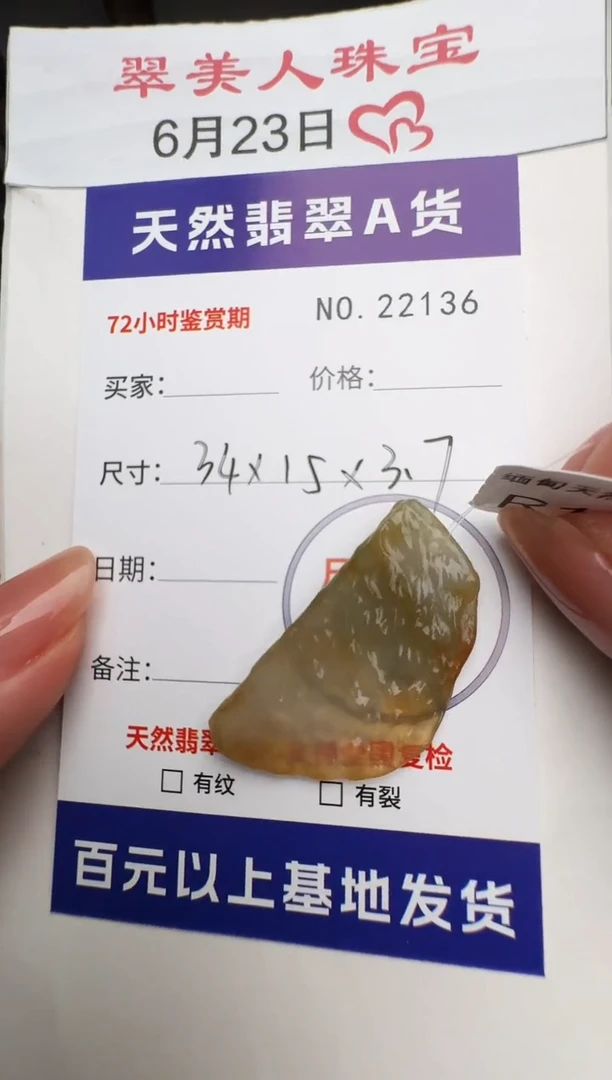 翡翠未镶嵌颈饰原石22136