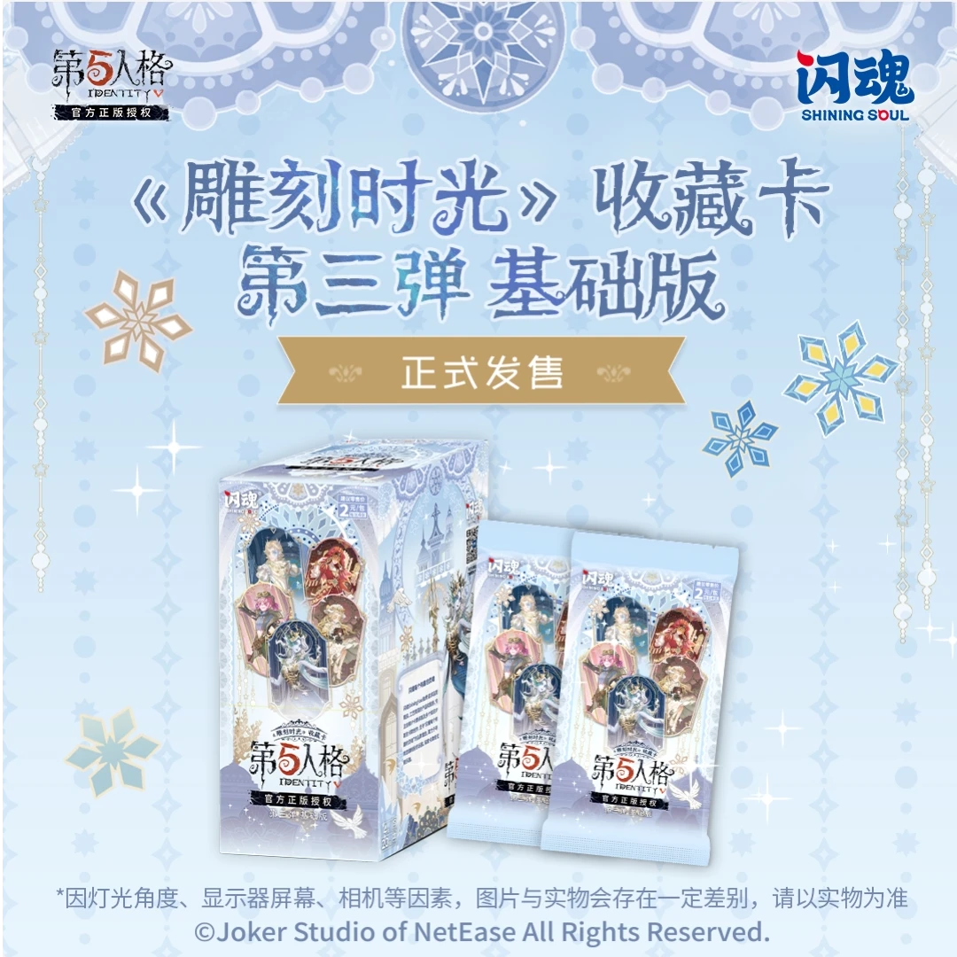 SHININGSOUL/闪魂【小欧专属大转盘】第五人格第三弹基础版