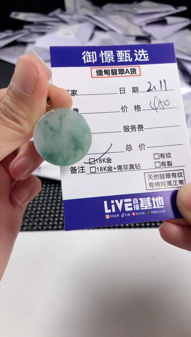 【闪购商品】翡翠颈饰18K金镶嵌43