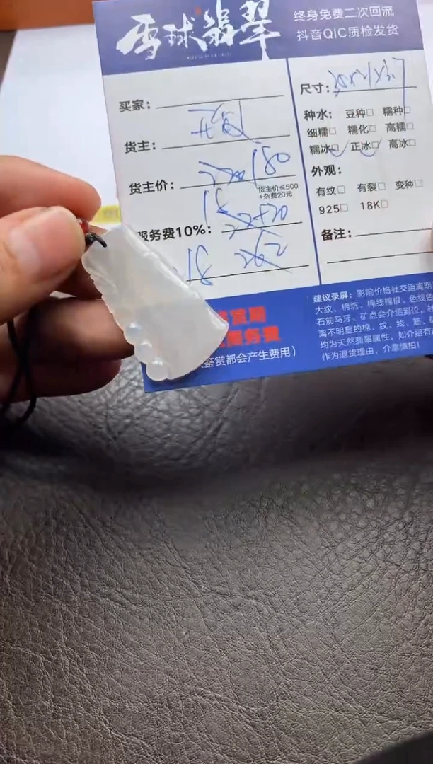 【闪购商品】翡翠颈饰未镶嵌10781108102