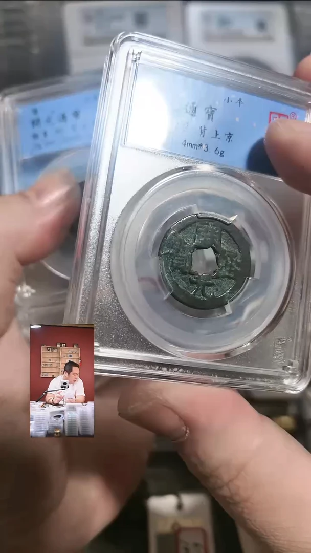 铜【闻德一店】1023013 闻德 唐代 开元通宝 82分 背下月 4045