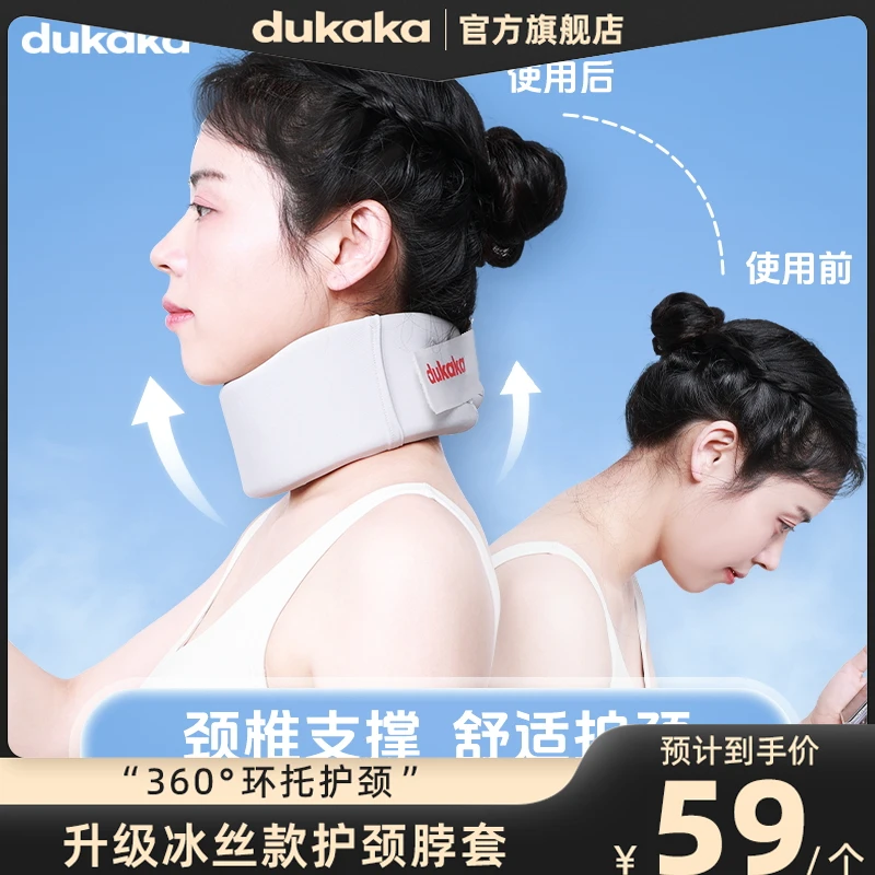 dukaka升级pro款家用护颈脖套办公防止低头神器透气舒缓呵护肩颈