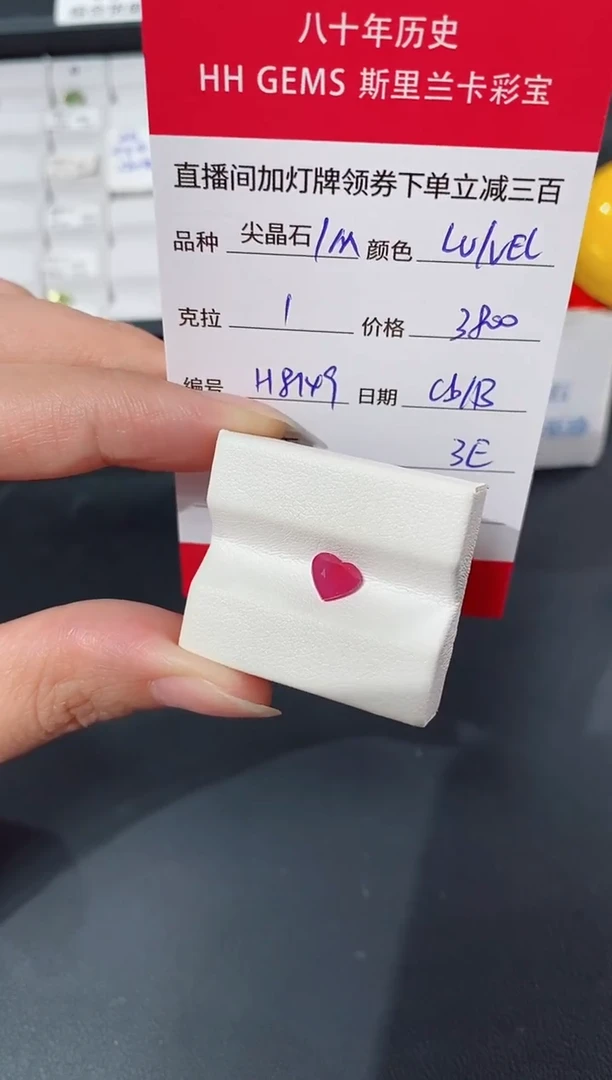 裸石尖晶石1CT H8149 CG/B