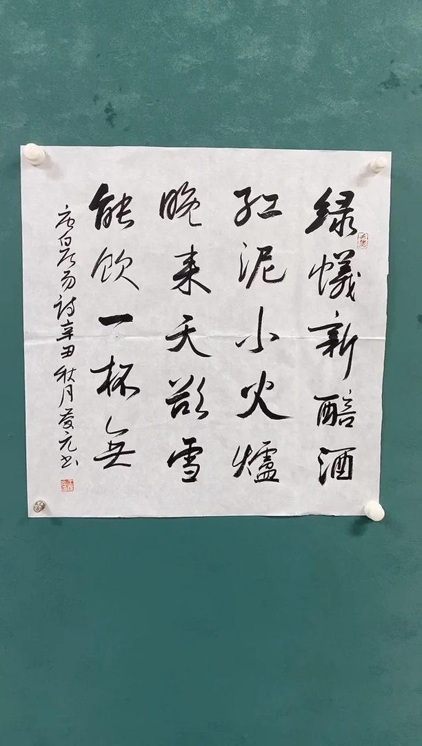 书法中书协理事王庆元老师书法作品