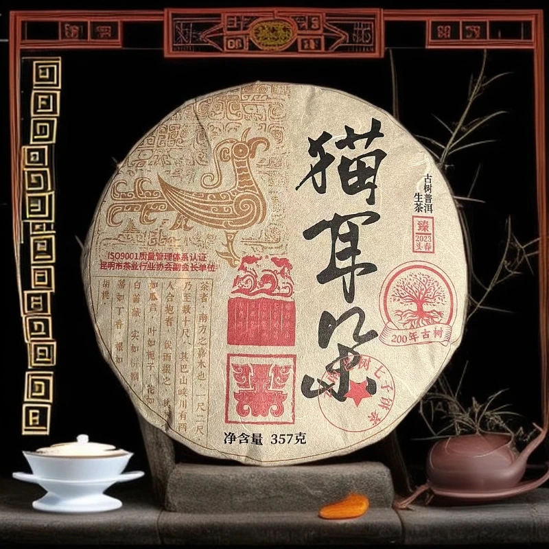 猫耳朵357g普洱生茶