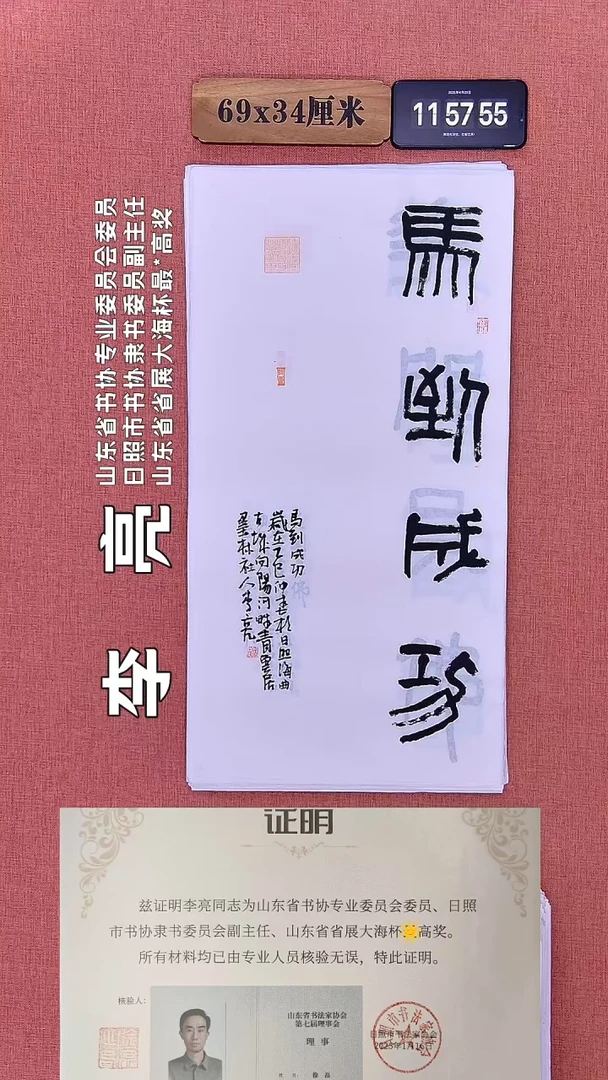 书法363    李老师书法作品