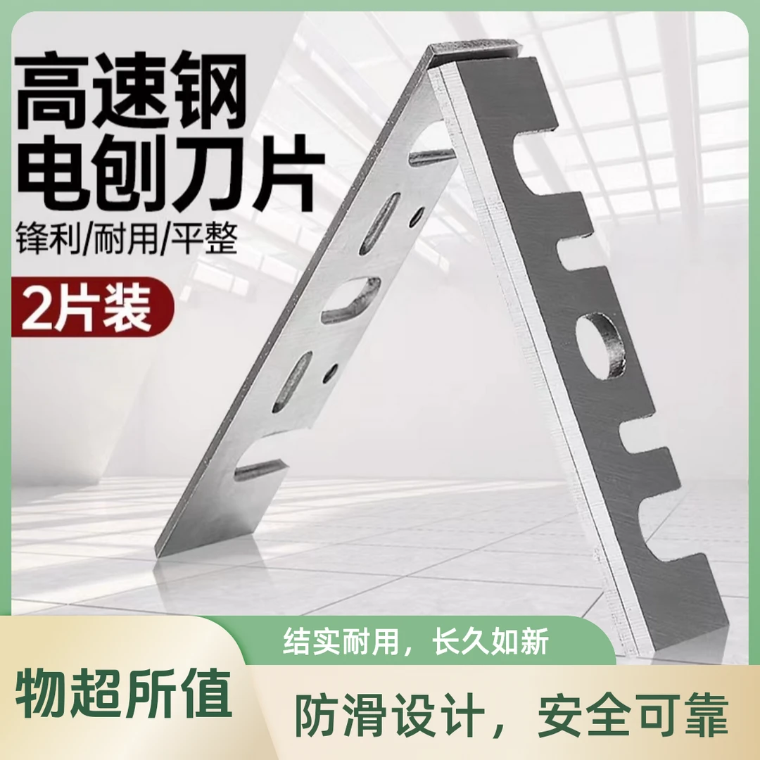 木工电刨高强度刨刀一副