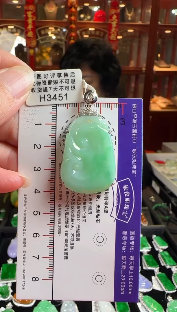 颈饰18K金镶嵌翡翠H3451如意