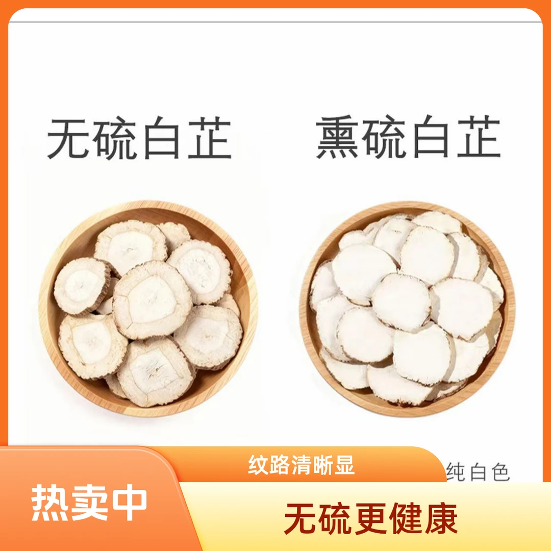 精选圆片新白芷调料香料无硫炖肉煲汤去腥增香调味料