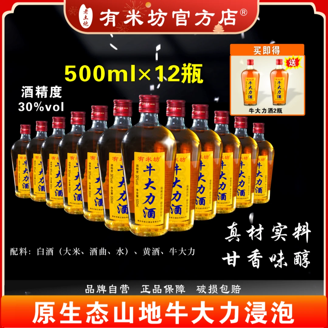 有米坊牛大力酒滋补养生酒男士健康酒浸泡30度 牛大力500ml*12瓶