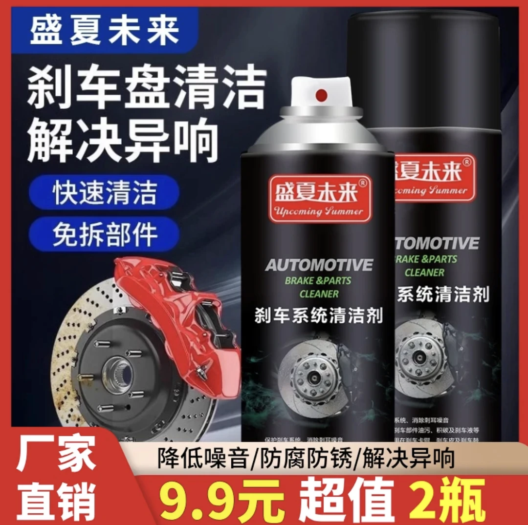 汽车刹车盘清洗剂消除异响防锈减噪免拆快速清洁刹车系统深度保养