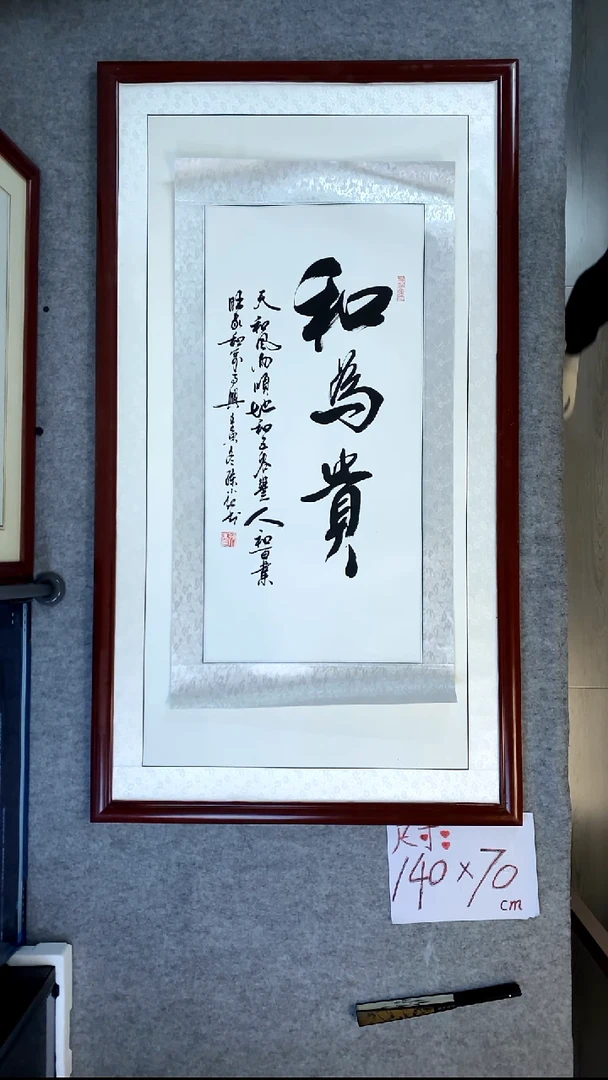 书法孙小红和为贵