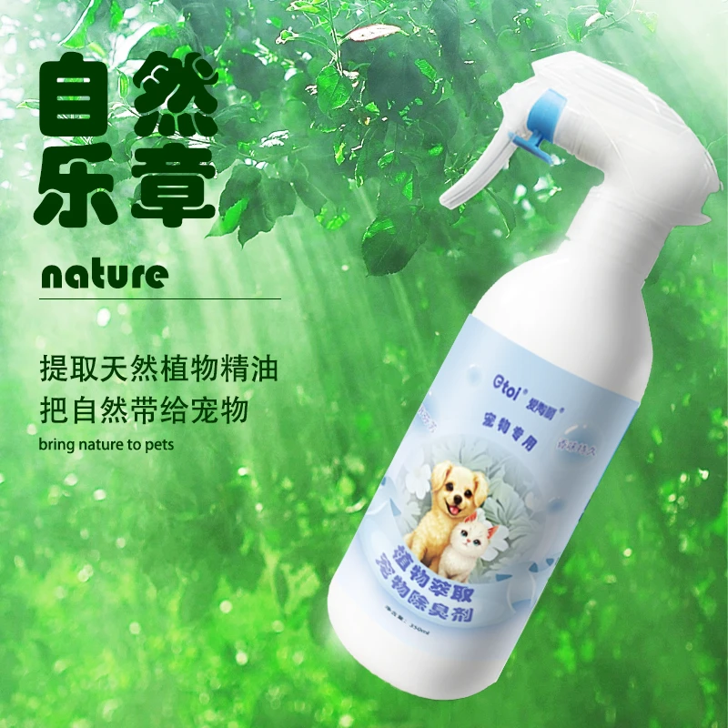 猫咪狗狗除臭宠物用品生物酶去猫砂盆狗屋去猫尿狗猫咪用品网红款