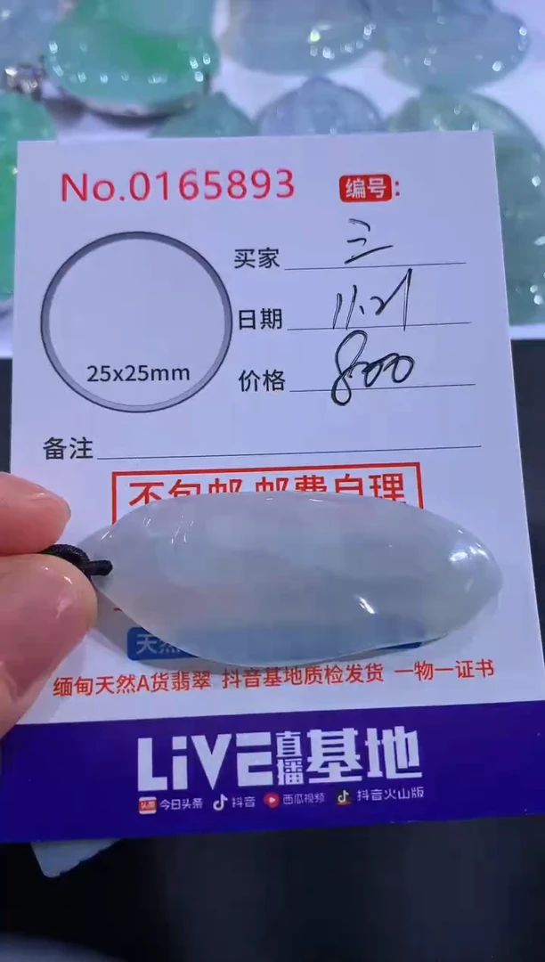 颈饰未镶嵌翡翠三*醒！