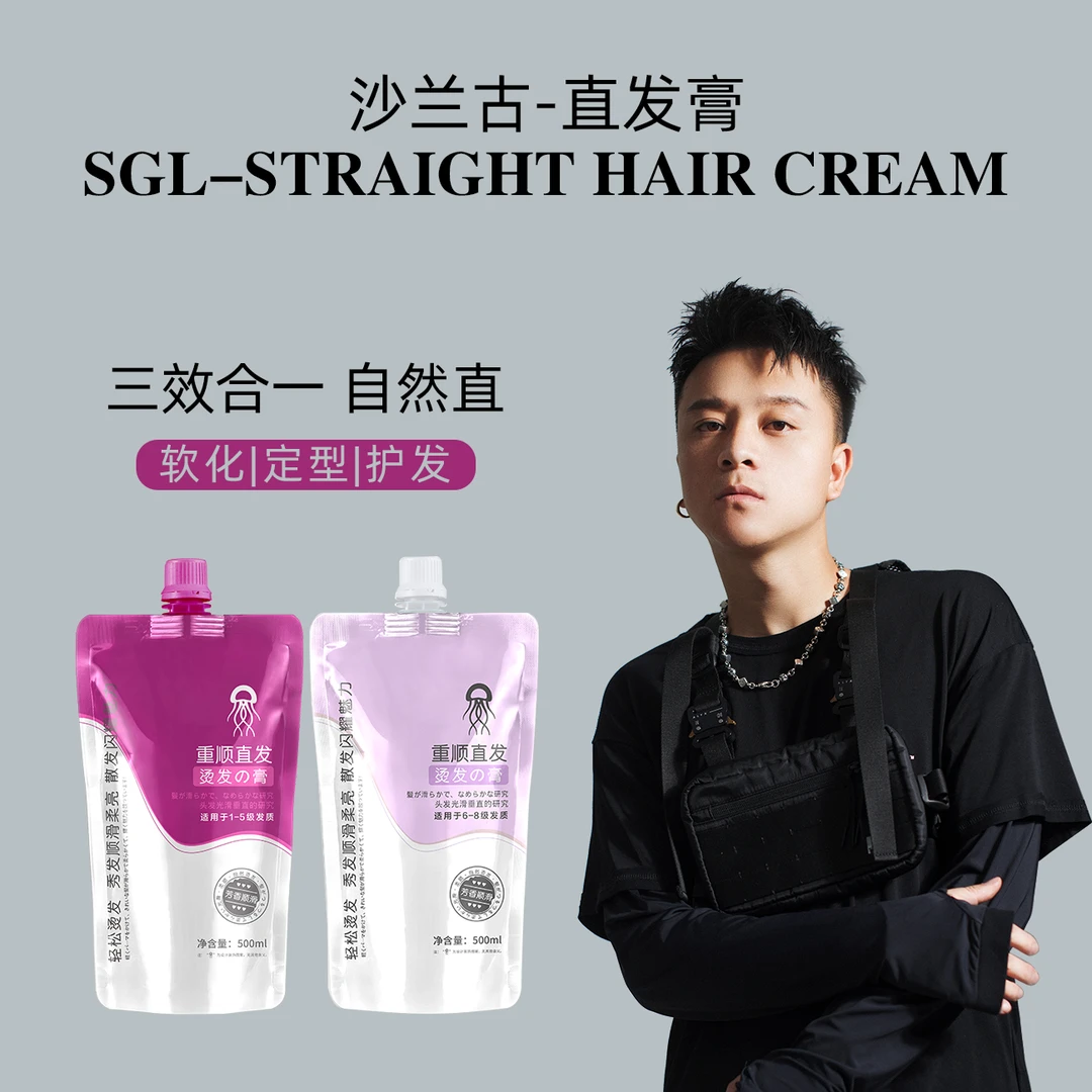 沙兰古直发膏理发店专用大袋500ml