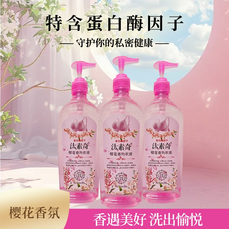 【拍一发6瓶】樱花内衣洗衣液除菌除螨抑菌洗内裤男女士内衣洗衣液
