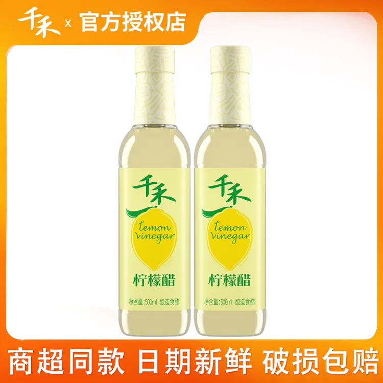 千禾柠檬醋500ml/瓶家用厨房调味纯酿酿造凉拌点蘸蘸料食用醋柠檬