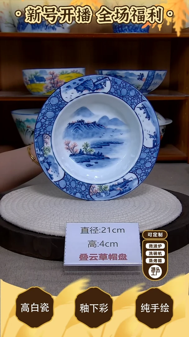 盘【陶源造】景德镇手绘釉下彩陶瓷餐具