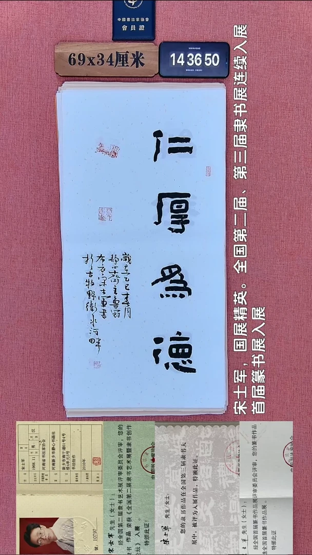 227         宋老师书法作品
