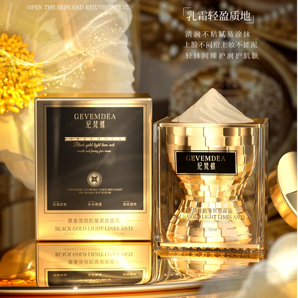 纪梵蝶黑金淡纹抗皱紧致面霜