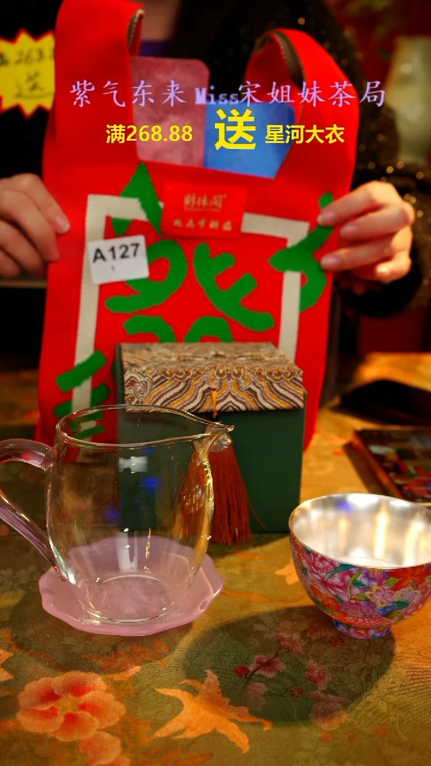 【闪购商品】闪购商品 A127宋姐又乱送茶具了！
