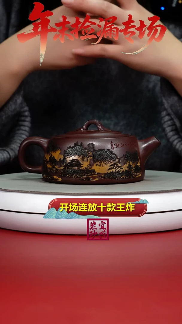 茶壶紫砂陈景明龙山紫玉彩刻井栏250CC