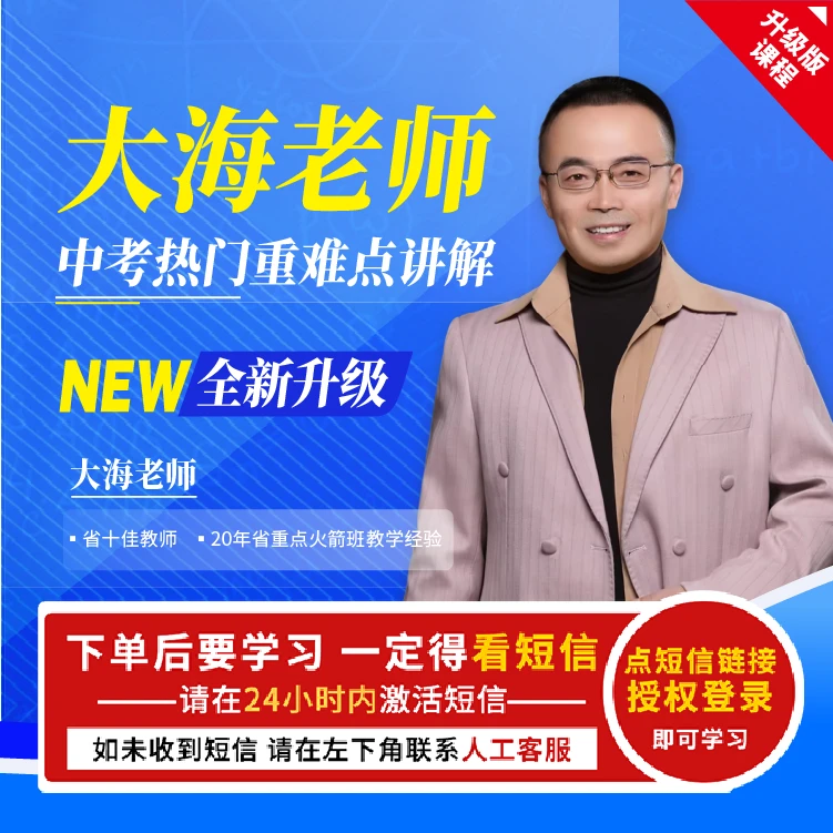 【直播专享】高分冲刺 大海老师 培优280 智慧家长视频课