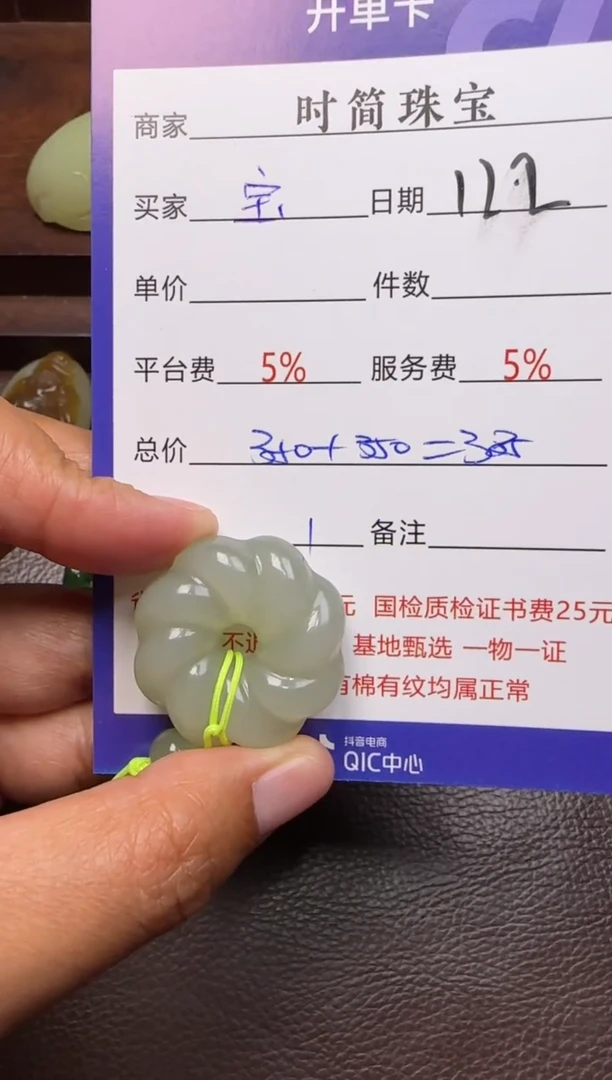 未镶嵌和田玉挂件琪**宝挂件