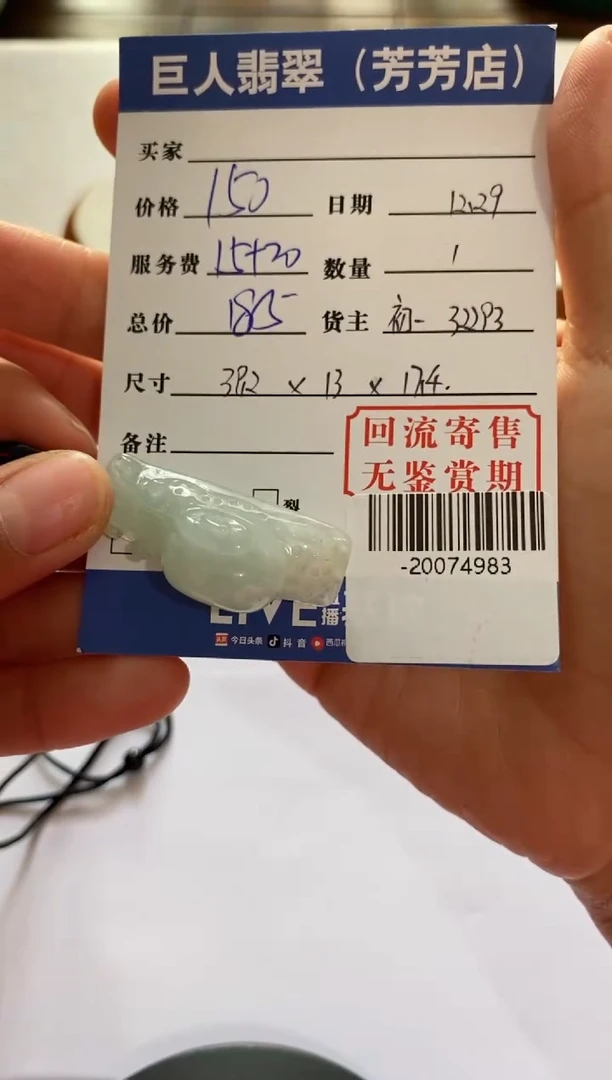 【闪购商品】翡翠颈饰未镶嵌多人-20074983