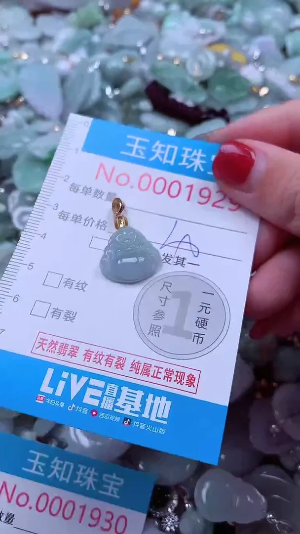 吊坠(不含链)未镶嵌翡翠1929