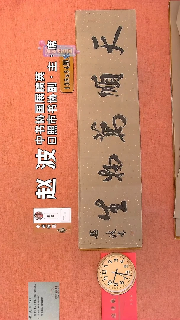 【闪购商品】书法158         赵波书法作品