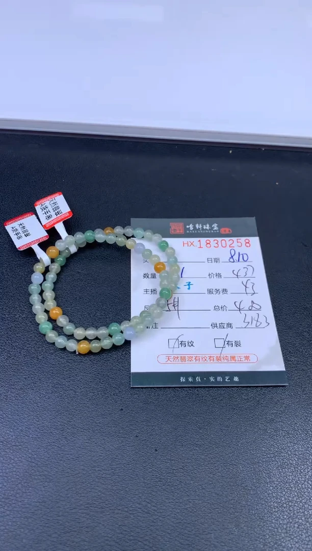 翡翠挂件未镶嵌哈轩 珠串1（有纹有裂）（多样性发其一）