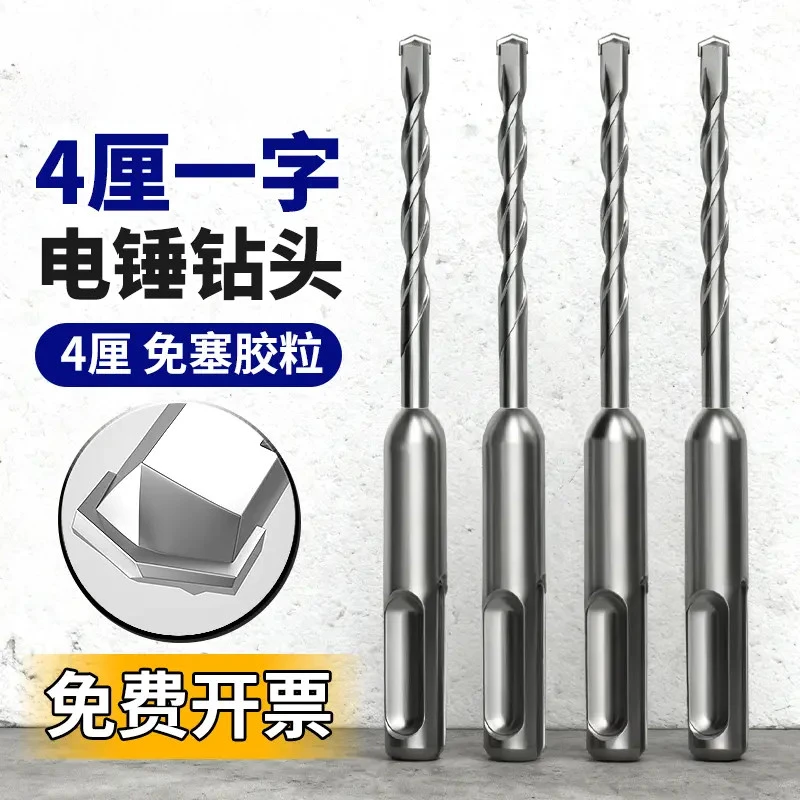 电锤打孔4厘冲击钻头混凝土固定水管线管神器YG8优质合金头