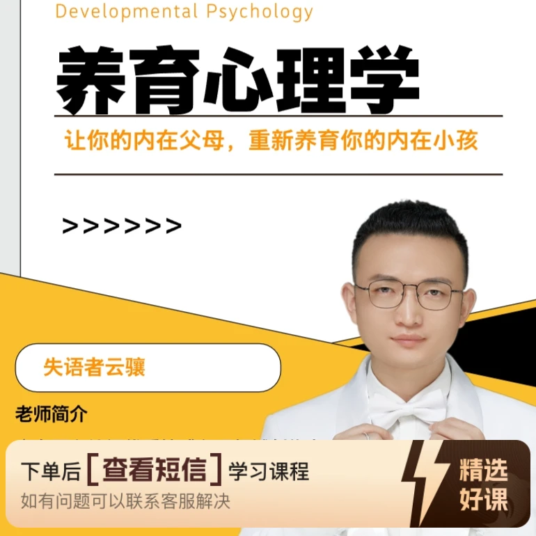 养育心理学：重新养育你的内在小孩（留意短信解锁课程）