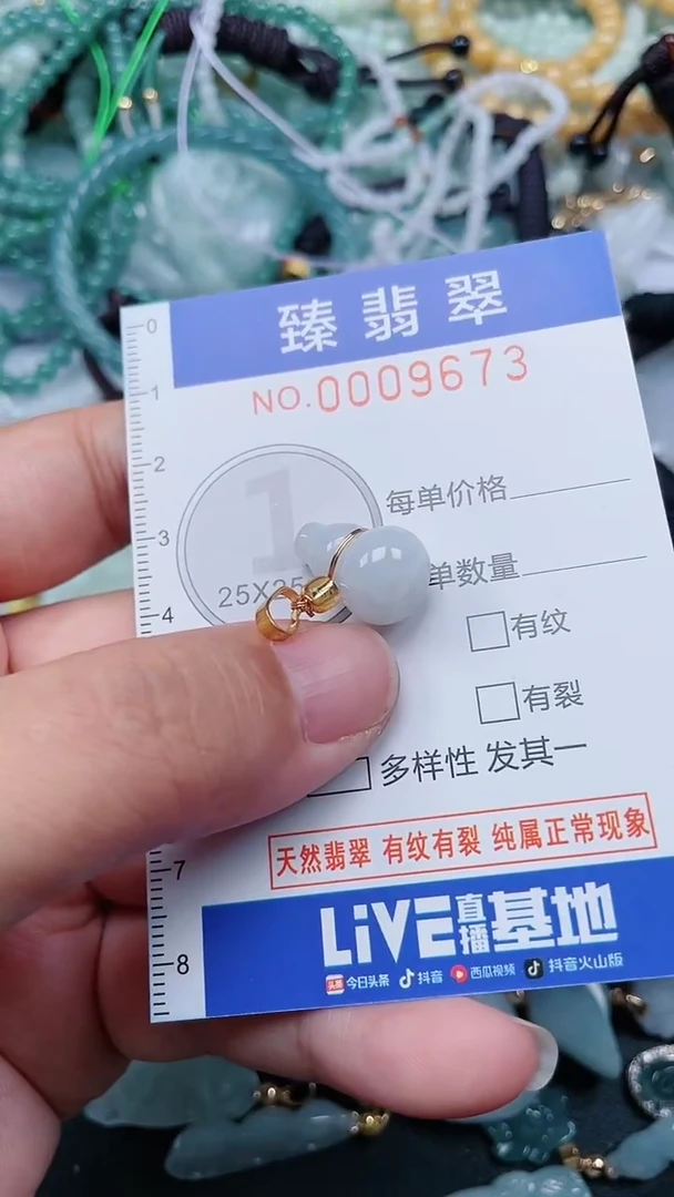 颈饰未镶嵌翡翠.0009673