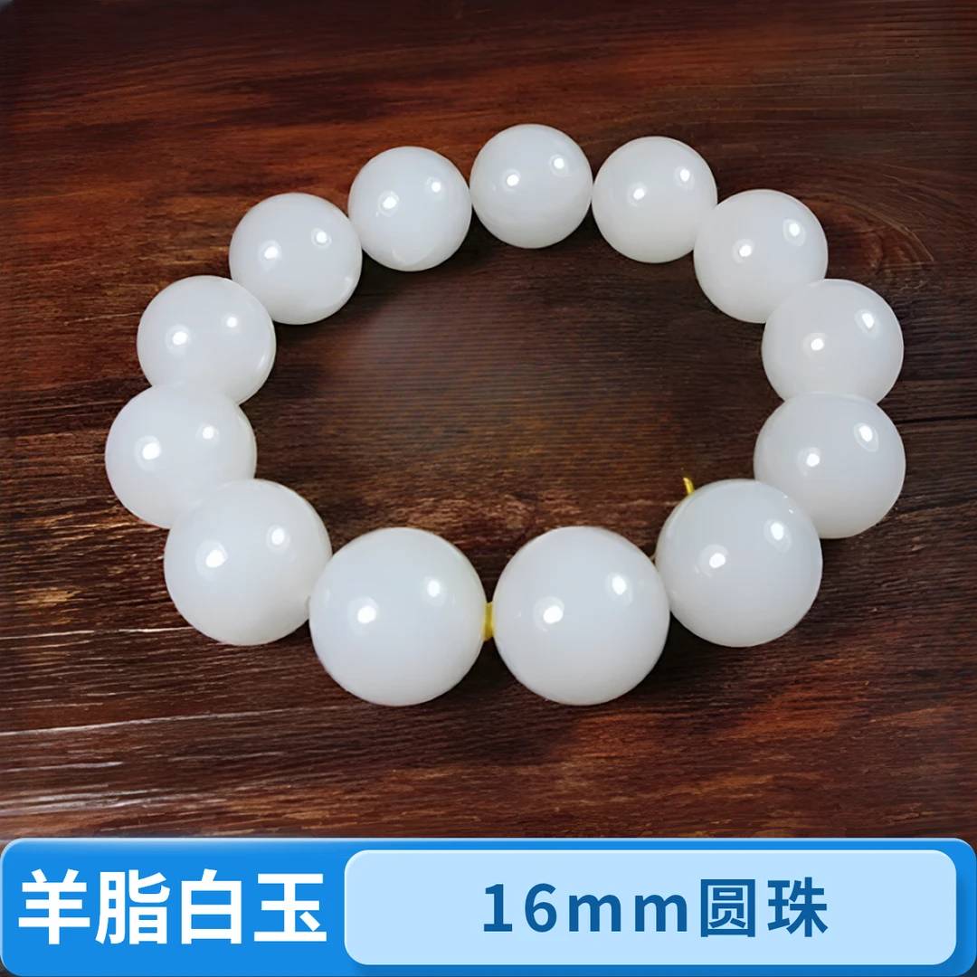 高品质和田玉白玉串饰16mm圆珠手串男款羊脂玉羊脂手链玉石手饰