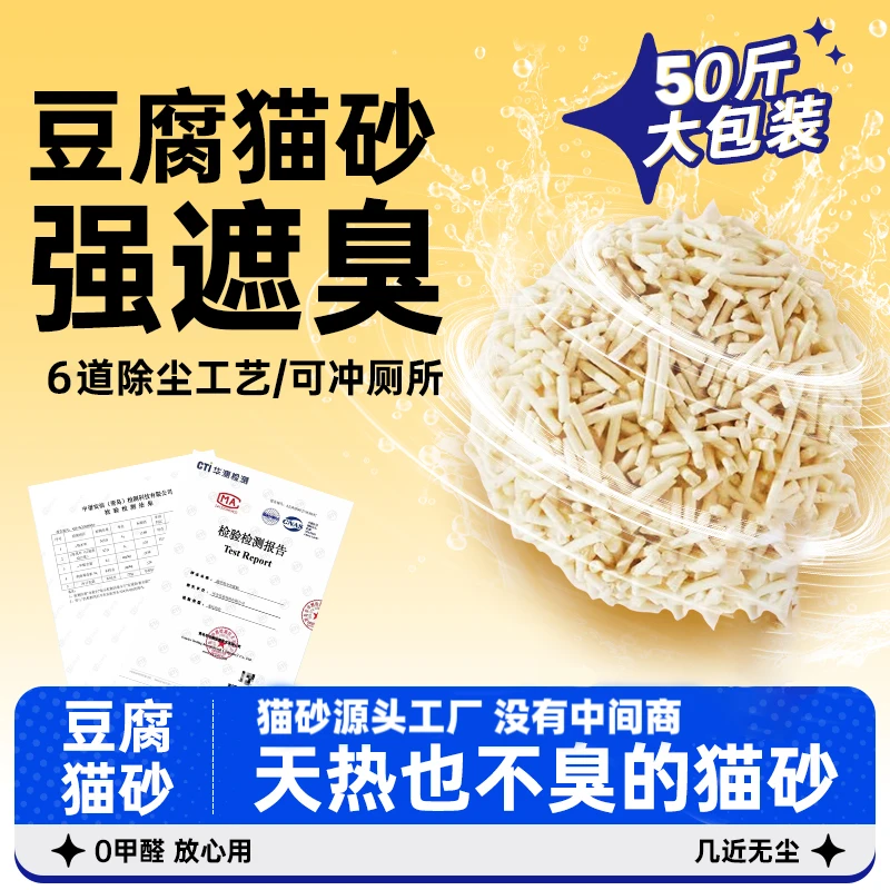 猫砂豆腐砂50斤遮臭几乎无尘吸水结团不粘底可冲厕所猫咪家用猫砂