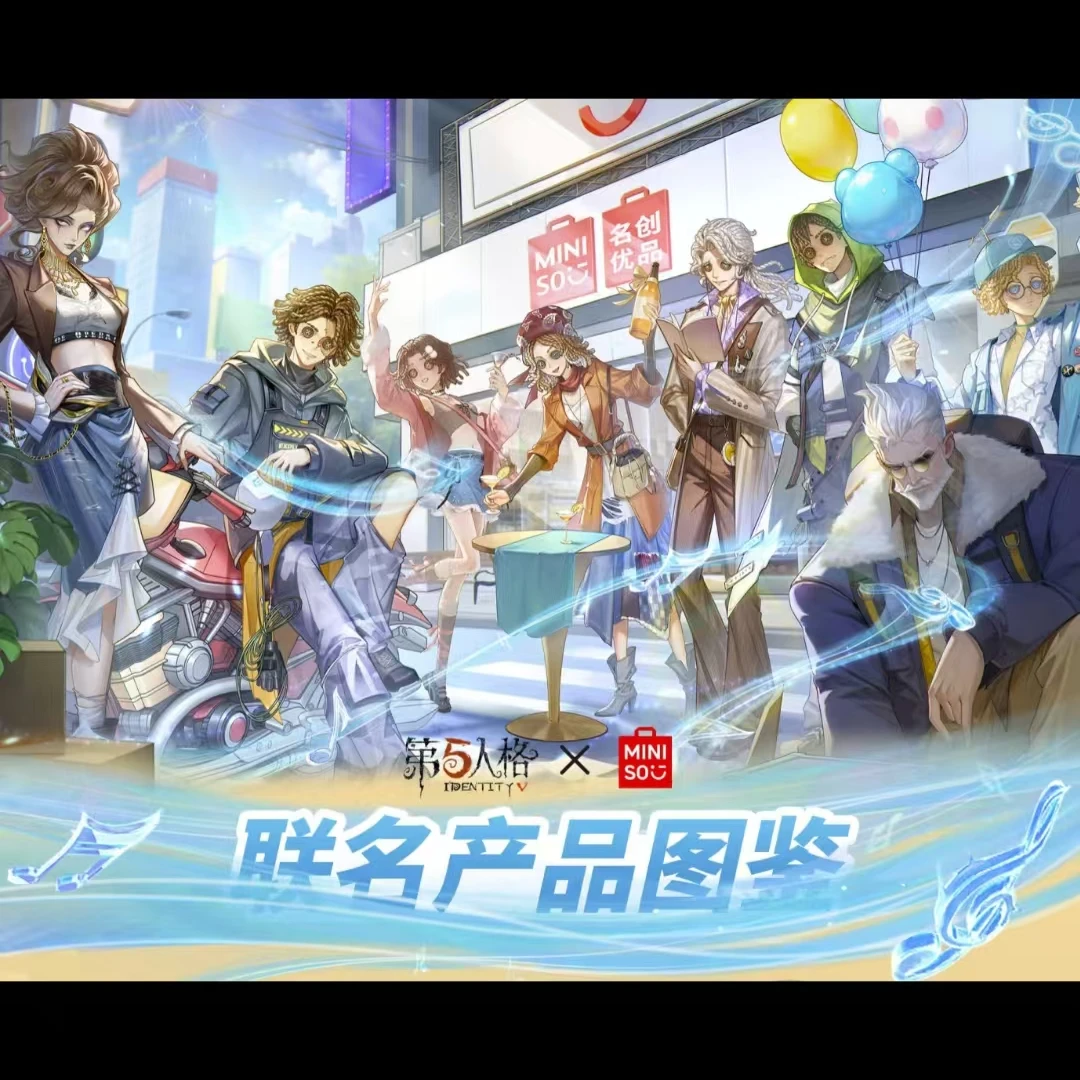 【第五人格】名创优品联动吧唧 镭射票 立牌 周边盲盒