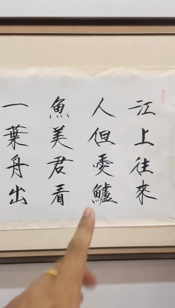 书法CJZ书法作品4.5平尺带书