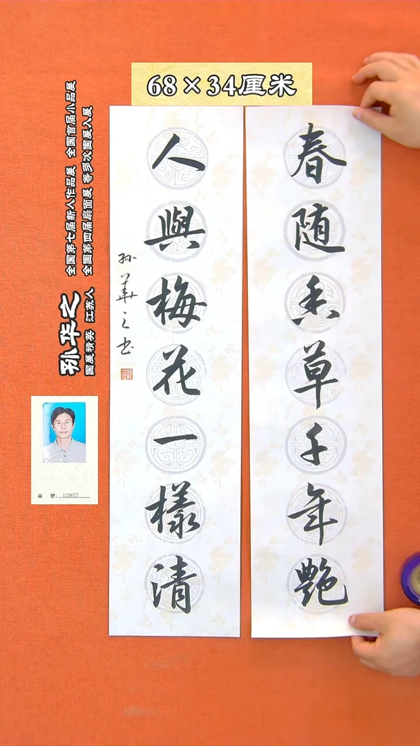 书法12a孙华之书法作品